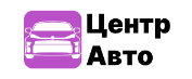 Центр Авто